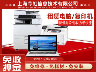 办公设备租赁 高效便捷的现代办公解决方案